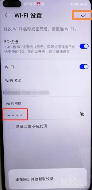 华为智慧生活怎么改wifi密码