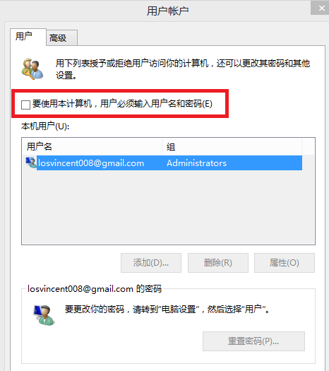 Win8取消开机密码设置方法