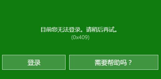 Win10 xbox账号无法登录解决方法