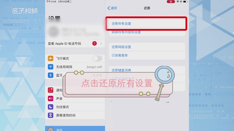ipad怎么恢复出厂设置