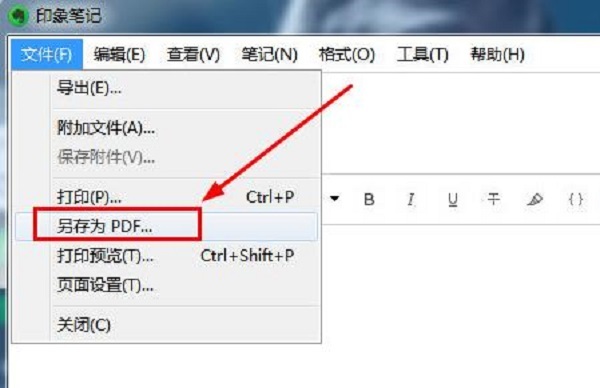 印象笔记怎么导出pdf