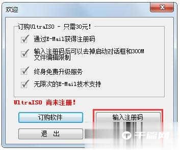 Ultraiso软碟通怎么注册