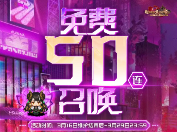 坎公骑冠剑免费50连什么时候开始