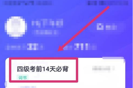 万词王怎么添加词书