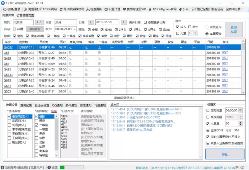 12306bypass分流抢票器怎么付款