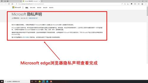 Edge浏览器怎么查看隐私声明