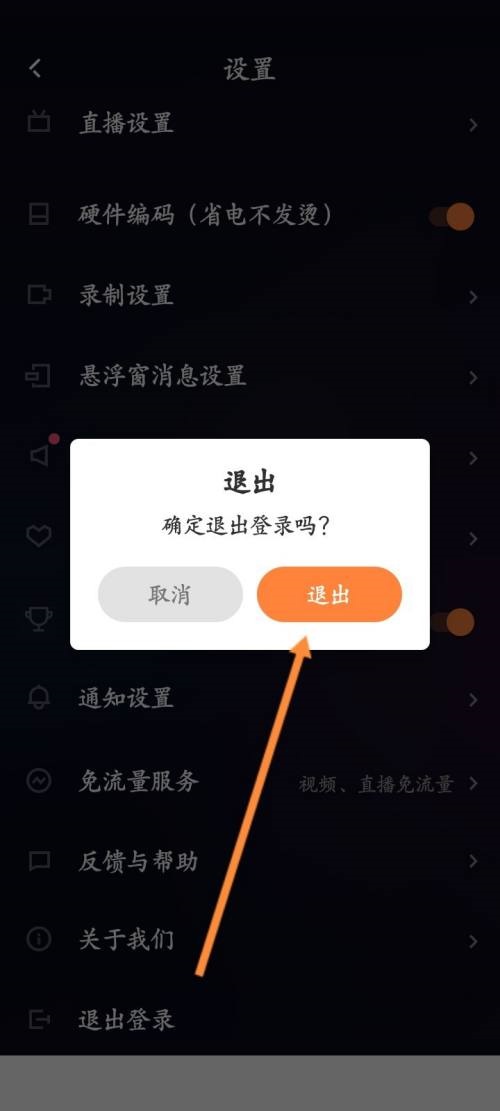 快手直播伴侣怎么退出登录账号