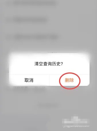 掌上公交怎么删除历史查询记录