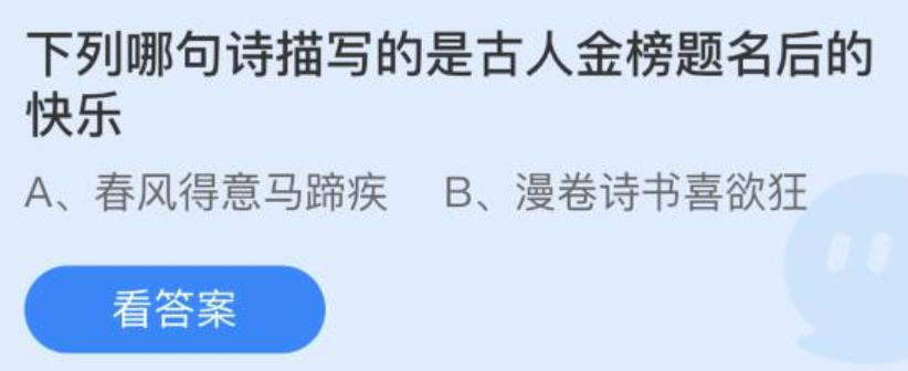 支付宝蚂蚁庄园2022年12月24日答案汇总