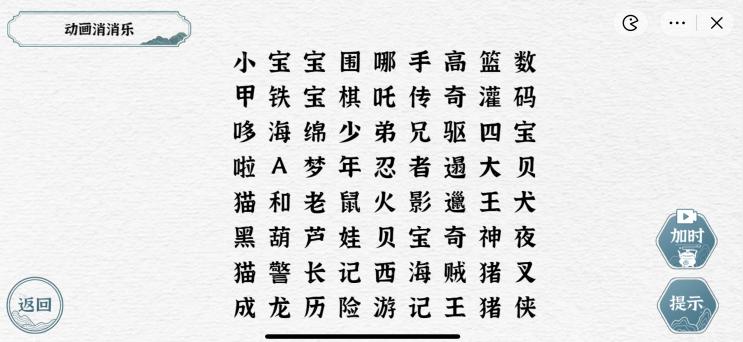 一字一句动画消消乐通关攻略答案