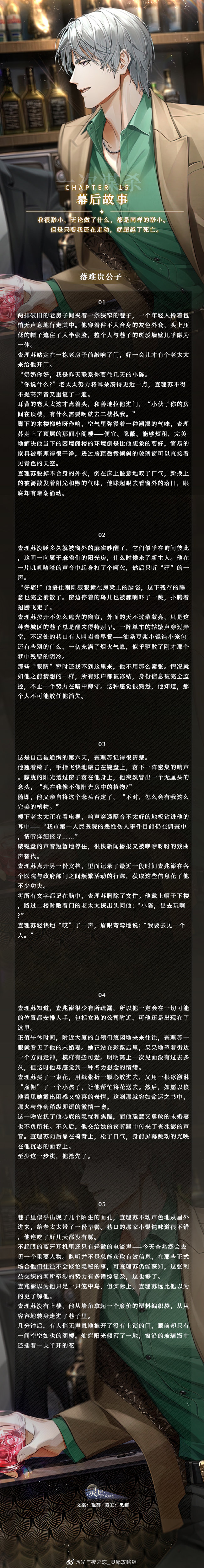 光与夜之恋幕后故事第十五章攻略