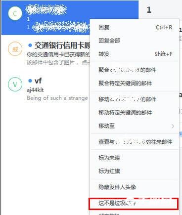 网易邮箱大师怎么屏蔽邮件