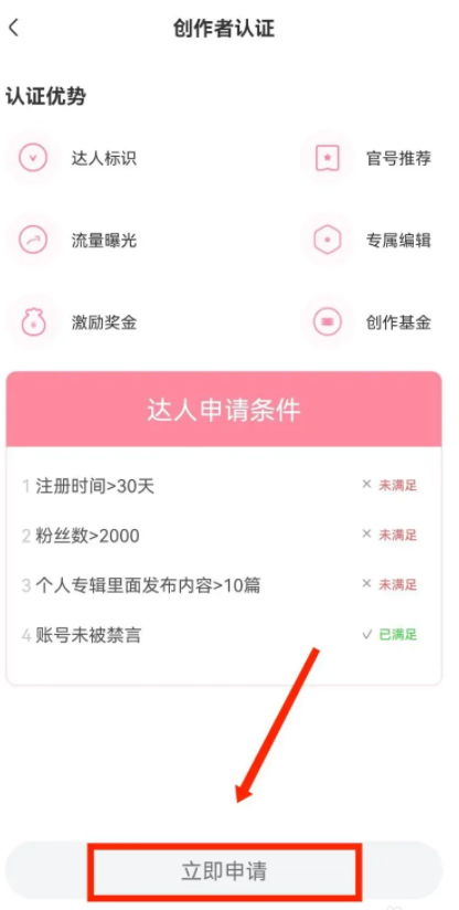 免耽漫画怎么申请成为创作者