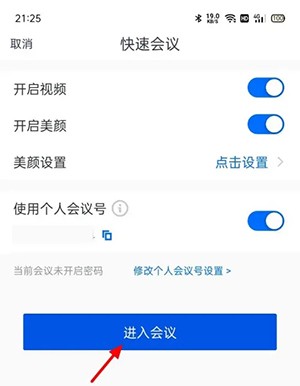 腾讯会议快速会议密码怎么取消
