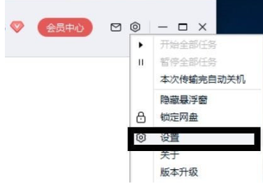 百度网盘如何设置有任务时不休眠