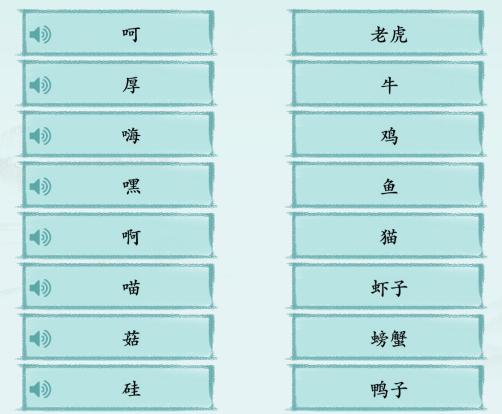 汉字神操作方言动物秀怎么通关