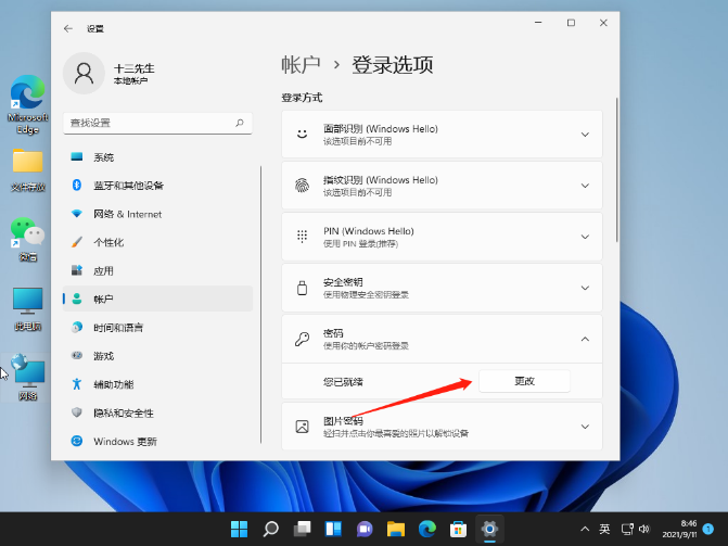 win11怎样关闭取消登录密码