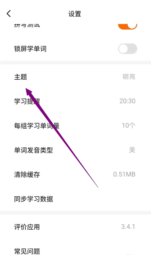 不背单词怎么更改背景主题