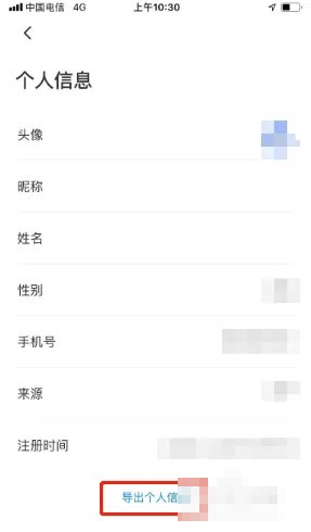 约苗怎么导出个人信息