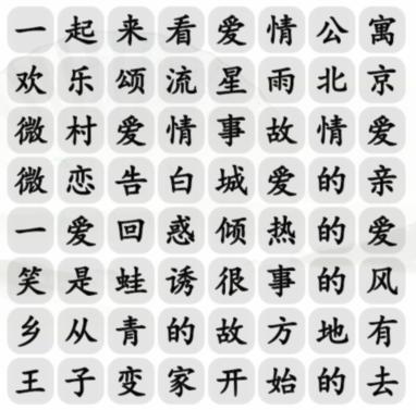 汉字找茬王甜甜恋爱剧通关攻略