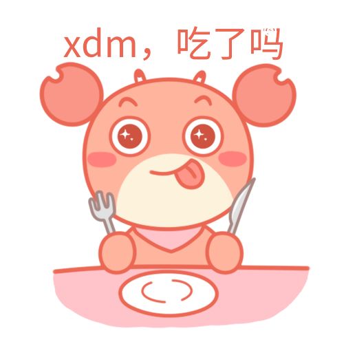 xdm是什么梗