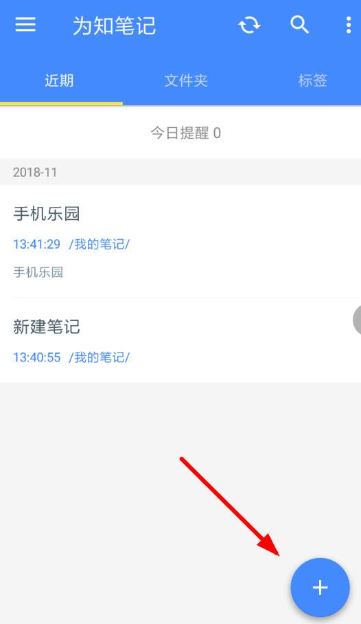 为知笔记怎么用