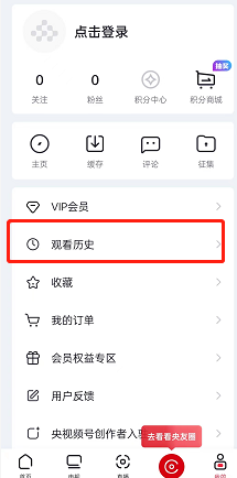 央视频怎么查看观看记录