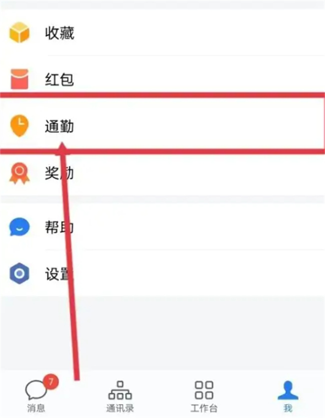 如何在企业微信设置通勤提醒时间 企业微信怎么设置提醒