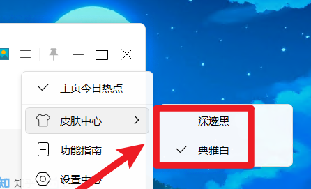 小智桌面怎么设置皮肤