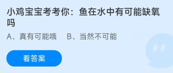 支付宝蚂蚁庄园2023年01月04日答案汇总