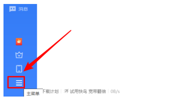 迅雷开启设置下载完成时播放关联