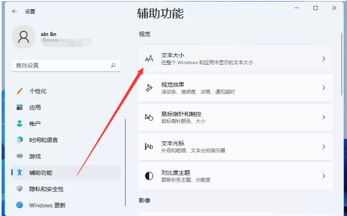 Win11怎么调整字体大小