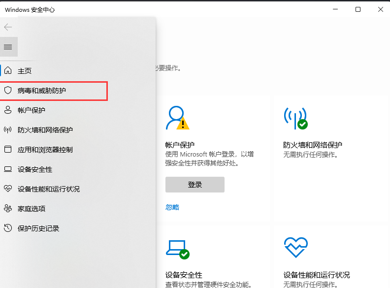 Win11怎么添加白名单