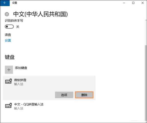 Win10自带输入法删除教程