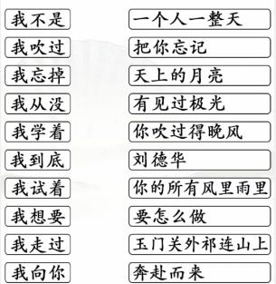 汉字找茬王我字热歌通关攻略