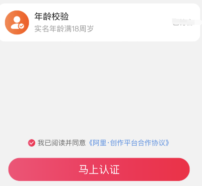 点淘怎么实名认证