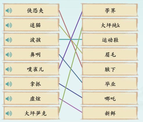 汉字神操作川普连线怎么通关