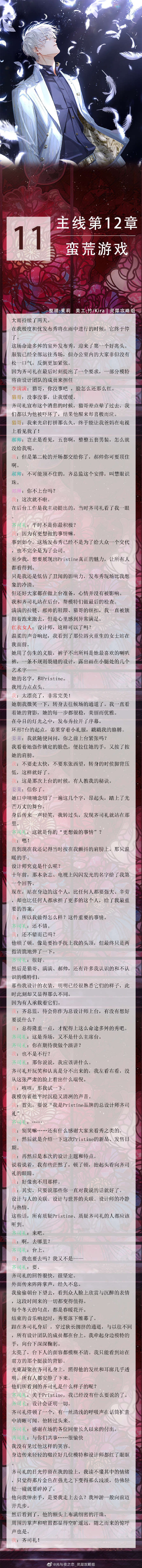 光与夜之恋主线剧情第12章攻略