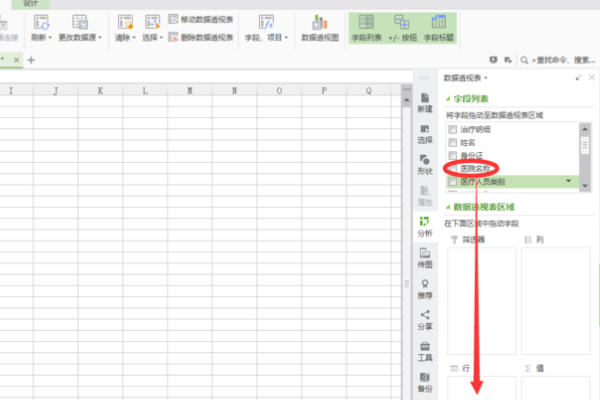 WPS怎么开启数据分析工具