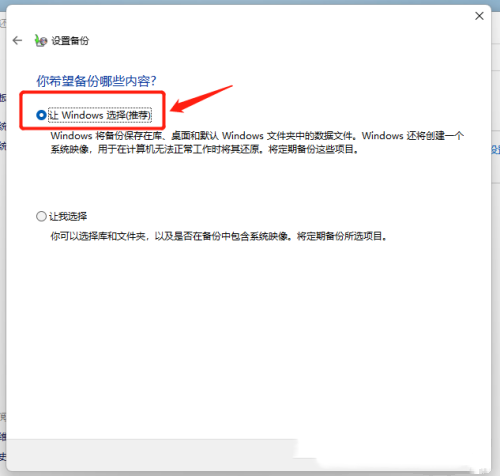 Win11系统备份及还原教程