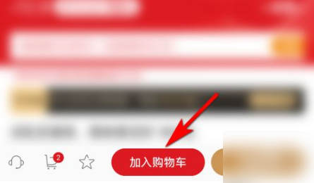 网易严选怎么将商品加入购物车
