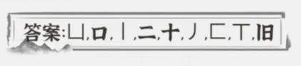 文字进化减笔划礨三田一石通关攻略技巧解析