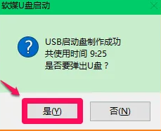 软媒魔方怎么制作启动盘