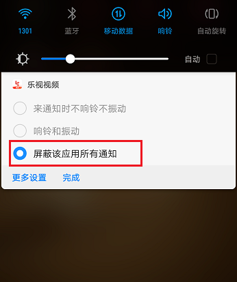 乐视视频怎么取消消息推送