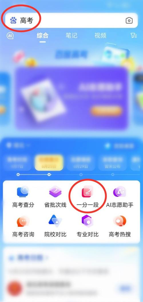 百度浏览器怎么看2023高考排名位次