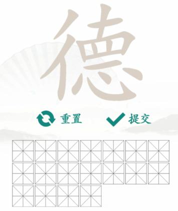 汉字找茬王找字徳通关攻略