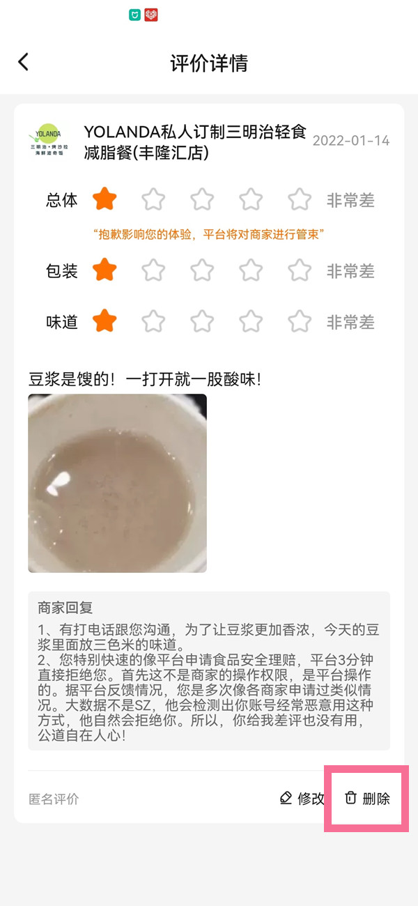 饿了么怎么删除差评