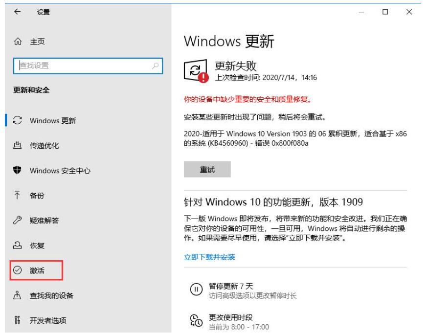 Win10密钥过期了解决方法