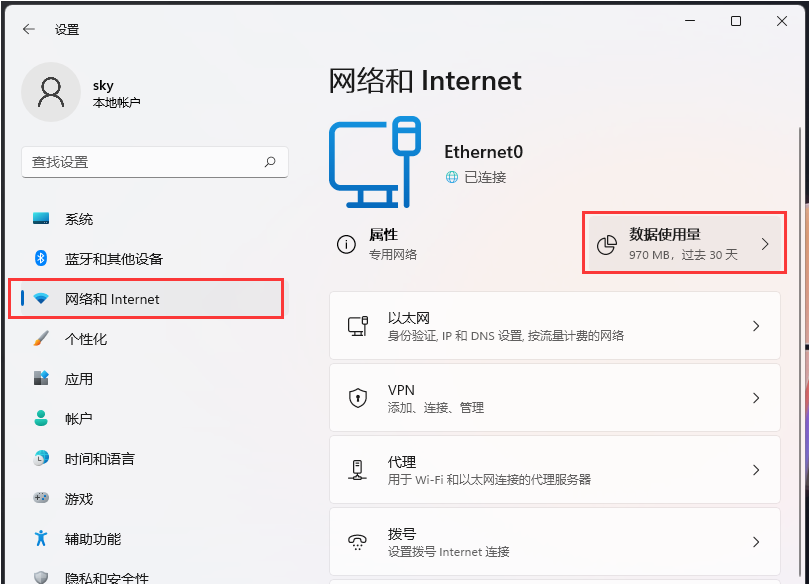 Win11如何查看系统数据使用量