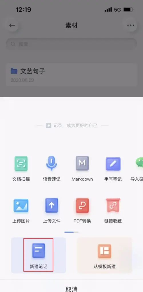 有道云笔记app怎么新建笔记